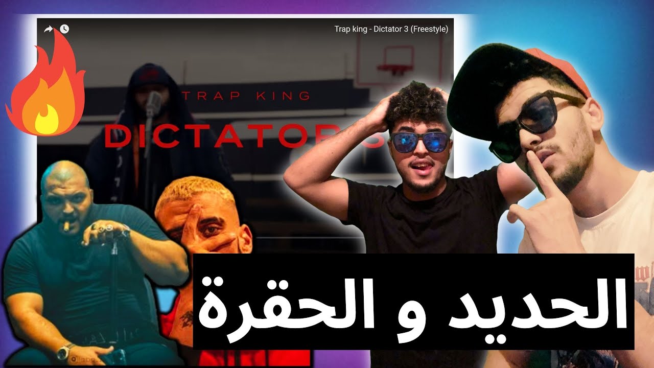 Lhoubel Reactin - Trap king - Dictator 3 (Freestyle) clash Didine Canon 16
