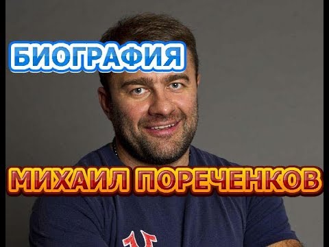 Михаил Пореченков - биография, личная жизнь, жена, дети. Актер сериала Полярный (2019)