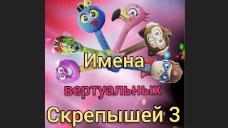 Вертуальные скрепыши 3. Скрепыши 3 в смартфоне.