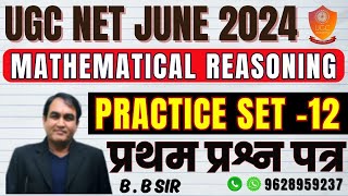 UGC NET/JRF FIRST PAPER 2024 | Paper-1| Mathematical reasoning | Practice set-12 #ugcnet