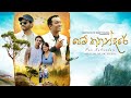 Pem Kathandare (පෙම් කතන්දරේ) - BNS | Official Music Video