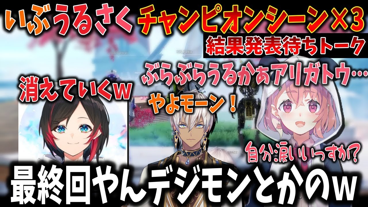 【にじPEX本番】結果発表待ちトーク中にデジモンになり消える笹木咲【にじさんじ/切り抜き/イブラヒム・笹木咲・うるか】