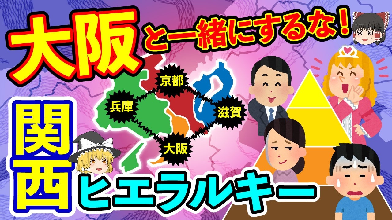 ☆初版 『 日本の地誌8 - 近畿圏 - 大阪府・兵庫県・京都府・滋賀県 