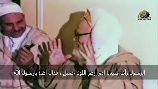 تسجيل #نادر للشيخ محمد بلقايد الهبري رضي الله عنه #الإسراء_والمعراج#الزاوية_البلقائدية