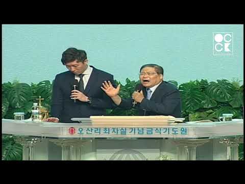 2019 OCCK 研習會2 蘇康錫牧師講道