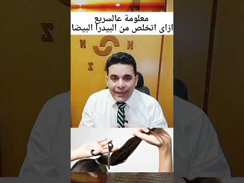 البيدرا البيضا والسودا وكيفية التخلص منها علاج البيدرا المثالى
