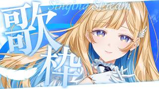 【 縦型歌枠 】定期歌枠🕊✨1曲聴いていってね！ singing stream 【 #しらせライブ / #無原唱レコード 】 #shorts #Vtuber #Vsinger