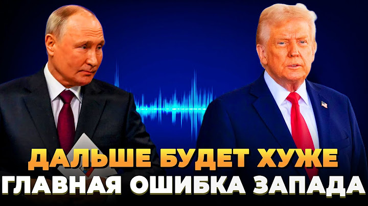Дальше будет хуже: Главная ошибка запада