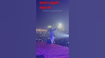 Hansraj raghuvanshi live show #shorts