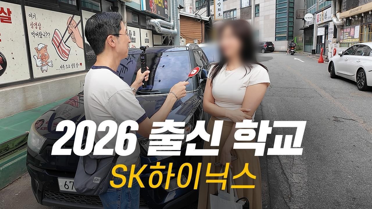 [SK하이닉스] 대학교 어디 나왔어요?ㅣ현직자들의 출신학교, 합격스펙 2026