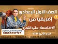 افريقيا من الاستعمار إلي التحرر الصف الاول الاعدادي الترم الثاني جغرافيا تاريخ اولى اعدادي