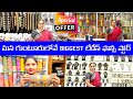 Guntur biggest fancy store  sudhas beauty hub  cosmetics1gm gold jewellery all in 1 store 