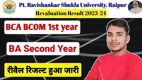 Prsu Revaluation Result 2023 out । BCA BCOM 1st year Revaluation Result Out ।BA 2nd year Revaluation