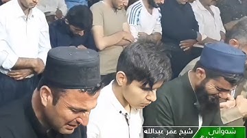 الشيخ عمر العبدالله ابكا المصلين بتلاوة مؤثرة ليلة ١٦رمضان١٤٤٢ من سورة الأنبياء