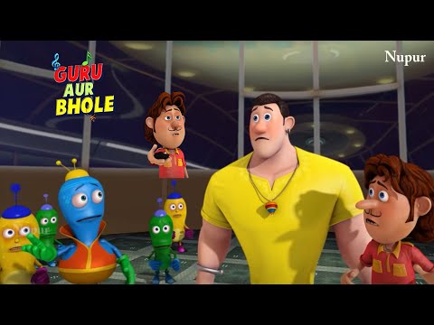 गुरु और भोले राकेट से पहुंचे नकलची ग्रह | Guru Aur Bhole | Nakalchi Aliens | Kids Funny Cartoon