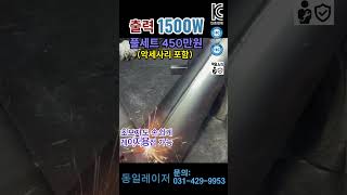 믿고 쓰는 동일레이저, AS도 책임집니다 #레이저용접기 #일체형 레이저용접기 #휴대용 레이저용접기 #공냉식 레이저용접기 #사랑아 #장윤정
