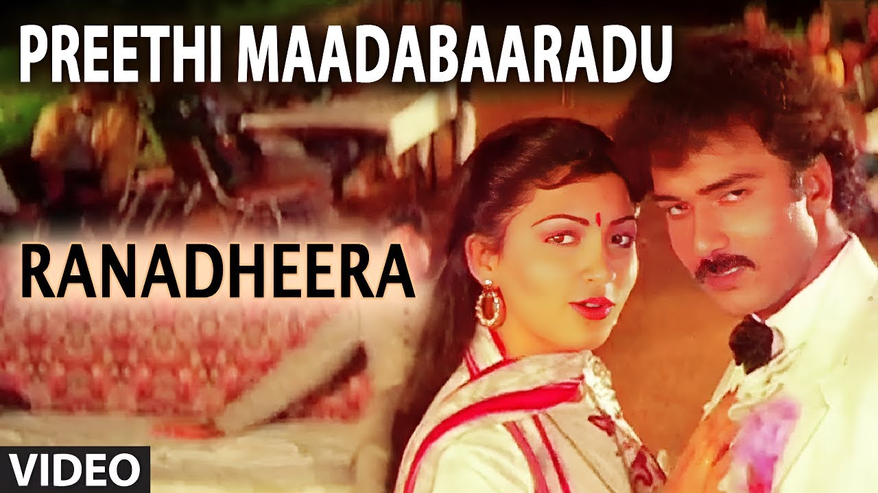 Preethi Maadabaaradu Video Song I Ranadheera Video Songs I V RavichandranKushboo Kannada Old Songs