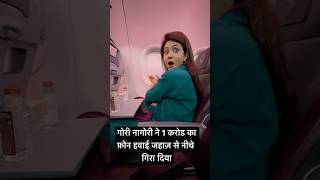 गर नगर न 1 करड क फन हवई जहज स नच गर दय