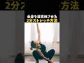 全身を目覚めさせる2分ストレッチ #格闘技 #ボクシング #ufc #ストレッチ #rizin