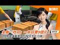 全聯「吐司」一年狂賣9億元！2個關鍵讓量產麵包留住手工口感｜20260518