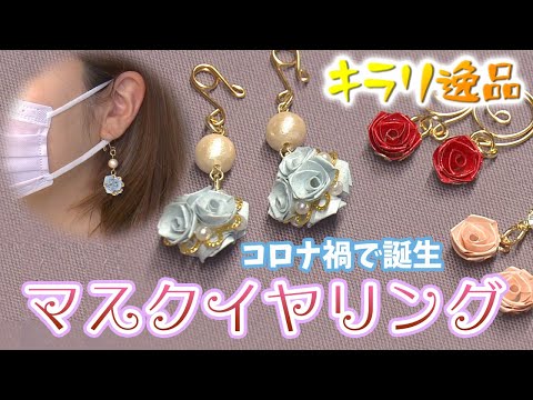 あぃさん専用マスクチャーム イヤリング 15点 ⭐️⭐️ハンドメイド あぃさん専用マスクチャーム イヤリング 15点 ハンドメイド 楽天