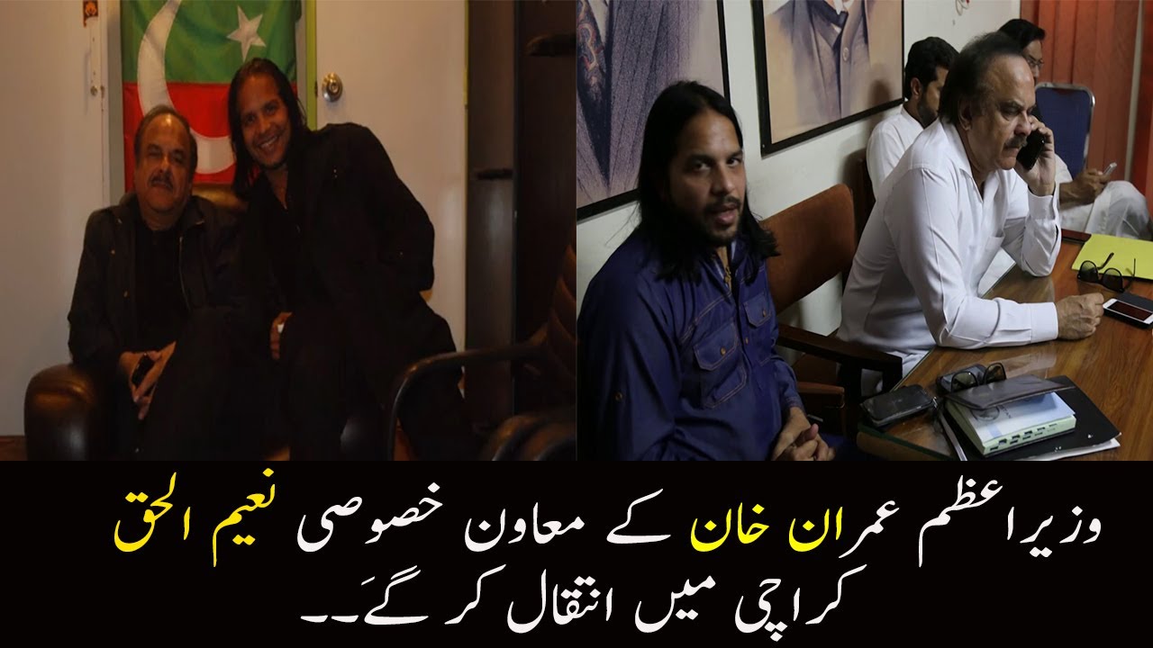 Central Leader Of PTI Naeem Ul Haq Passed Away in Karachi | DJ Butt