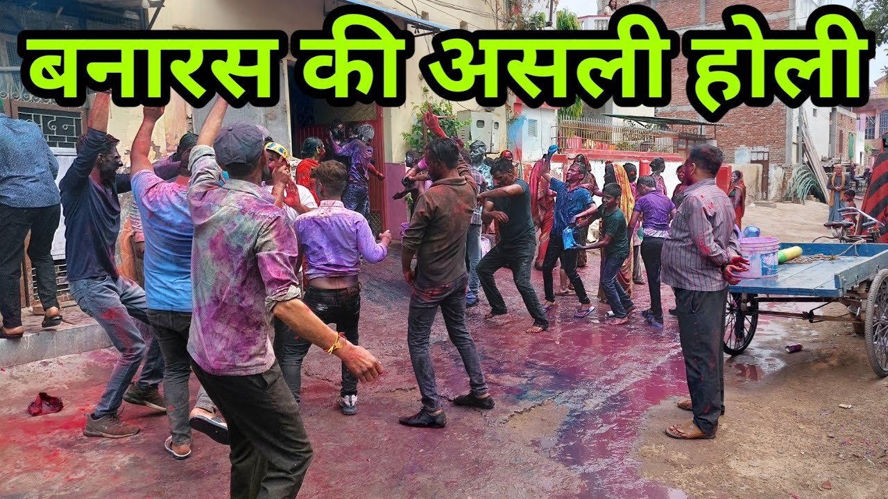 बनारस की असली होली जो आपने कभी नही देखा होगा ! Banaras Ki Holi ! Holi