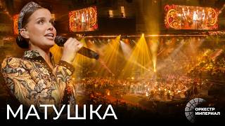 Mother Earth | Tatyana Kurtukova & Imperial Orchestra
