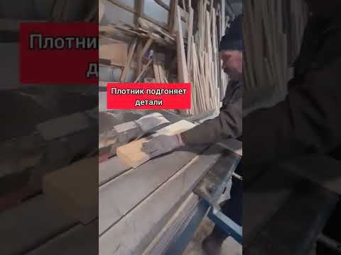 Столярная часть нашего производства #столярка #строительство #строимдом #домподключ #деревянныйдом