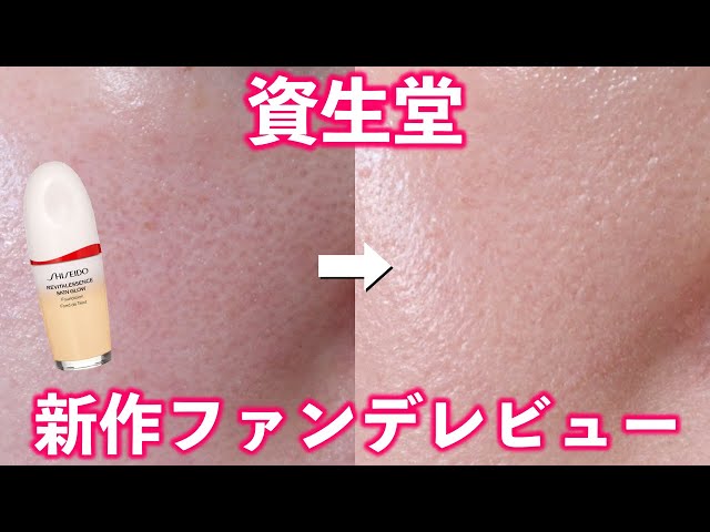Shiseido New Makeup Essence Skin Glow Foundation Review - YouTube