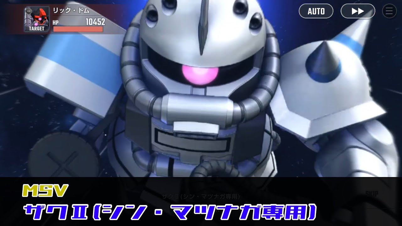 SDガンダム ジージェネレーション エターナル ザクⅡ(シン・マツナガ
