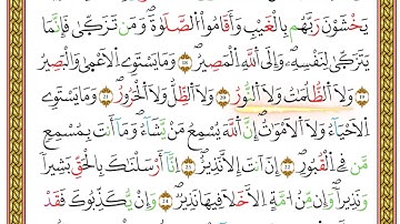 مصحف أحكام التجويد لمنشورات كليك بصوت القارئ ياسين الجزائري الصفحة: 394