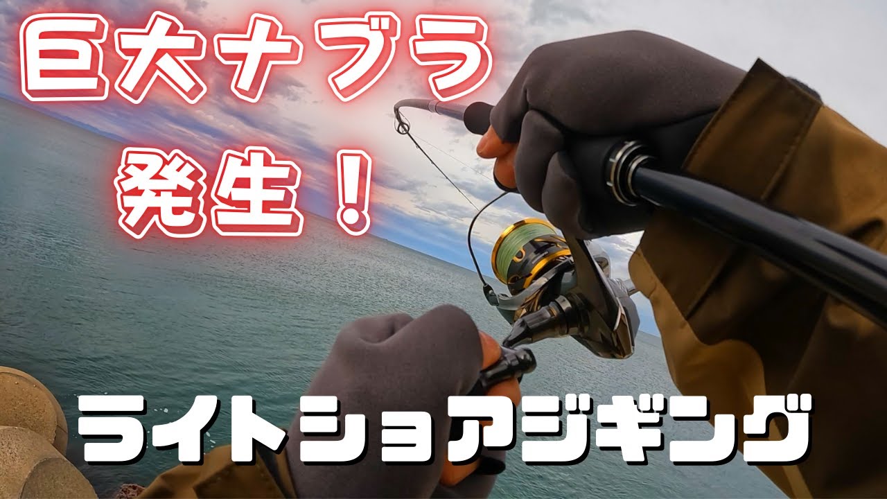 【ライトショアジギング】巨大ナブラ発生　Gコントロール＆ビッグバッカーで青物狙い！