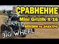 Обзор MiniGrizlik X-16 (Electro) 1000W BIG WHEEL + Сравнение с бензиновой версией