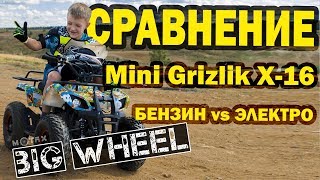 Обзор MiniGrizlik X-16 (Electro) 1000W BIG WHEEL + Сравнение с бензиновой версией