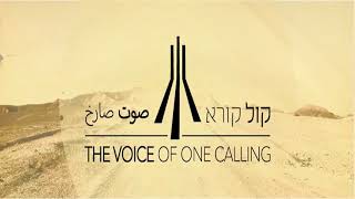 Vignette de la vidéo "Hevenu Shalom - Kol Koreh | הבאנו שלום - קול קורא"