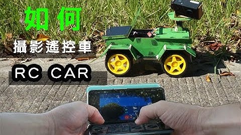 攝影遙控車#arduino #bluetooth #esp32 #RCCAR #SCJ4000 嗯別用來作壞事丫