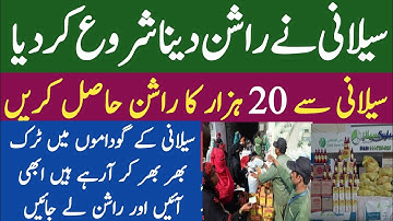 Sylani Free Rashan Program 2024 || Free Rashan in Pakistan 2024 || All in 1