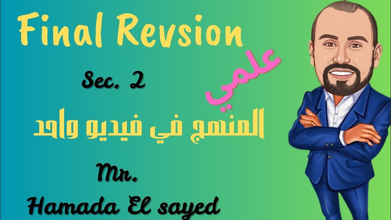 Final revision sec.2 مراجعه ليله امتحان رياضيات لغات ترم اول علمي 