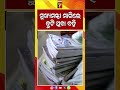ମୁଖ୍ୟମନ୍ତ୍ରୀ ମାଗିଲେ ତ୍ରୁଟି ଥିବା ବହି #CMMOhanMajhi #Odisha #prameyanews7 #breakingnews