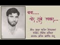    baba tuje upkar amrut patil  pratik kadu  somesh narvekar  manomay media