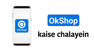 OkShop - How to use | OkShop kaise chalayein | Apni Online shop kaise banayein | OkShop कैसे चलाएँ screenshot 5