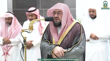 تلاوة رائعة لسور البروج و الطارق للشيخ بندر بليلة من صلاة العشاء 16 صفر 1445هـ