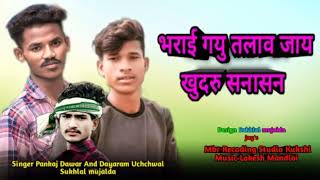  Singer Dayaram Uchchwal And Pankaj Dawar Sukhlal Mujalda भर ई ग य तल व ज य