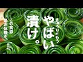 これからの時期最高です。爽やかに【この食感】胡瓜 やばい漬け。