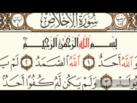 سورة الإخلاص بالقراءات العشر العفاسي