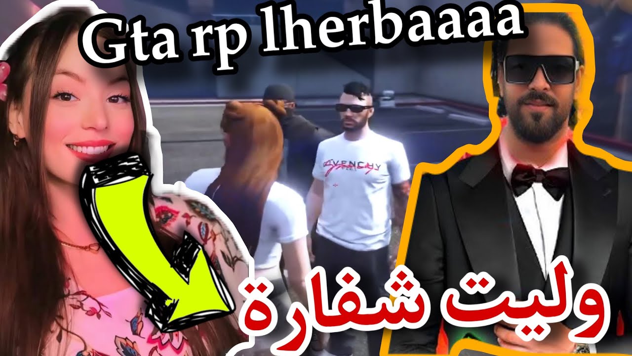 الهربااااا مع الياس المالكي و نادية 😂😂 gta rp