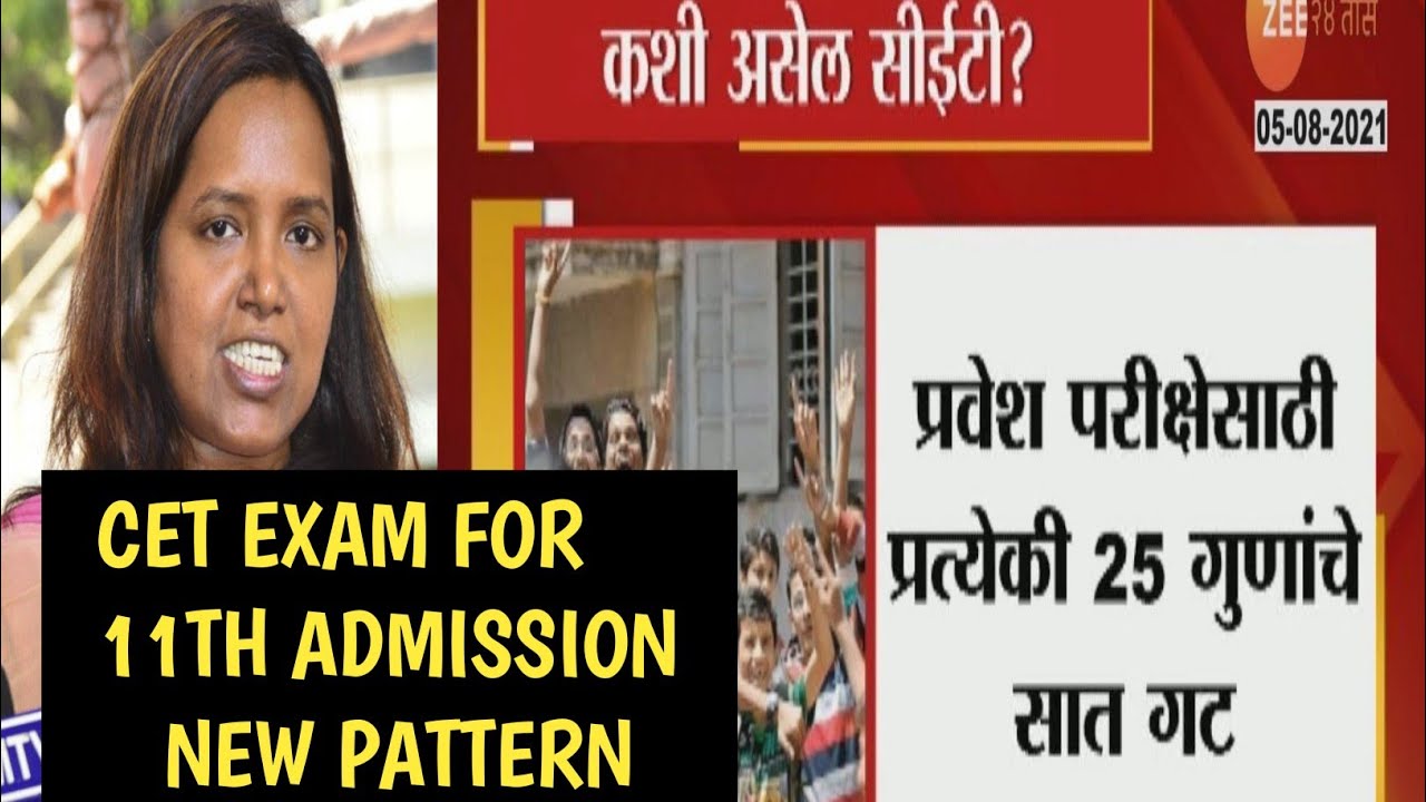 What will be cet exam pattern?court decision on mhtcet exam 2021 pattern | mht cet 2021| mhtcet news