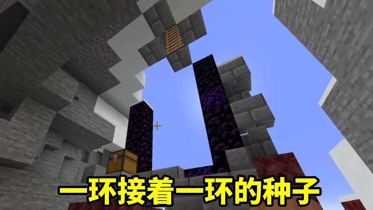 我的世界：一环接着一环的种子，不是哥们，你搁这套娃呢？ #我的世界 #Minecraft #游戏内容风向标