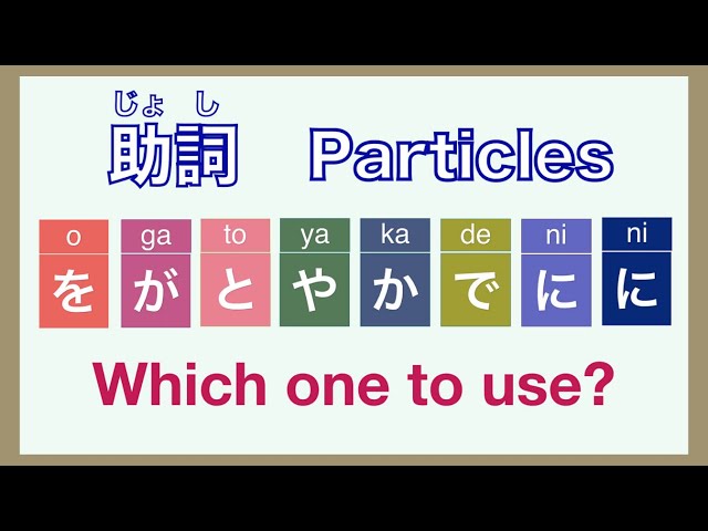 Japanese Particles 助詞（じょし）- Which one to use? class=